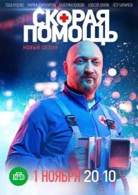 сериал Скорая помощь 1-8 сезон