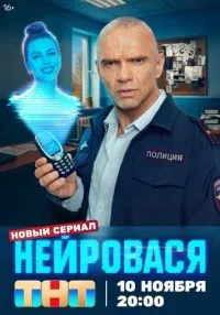Нейровася 1-20 серия